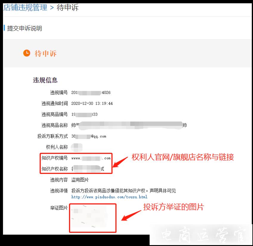 拼多多被投訴盜用圖片 官網版權怎么整改?濫用商標關鍵詞整改方法